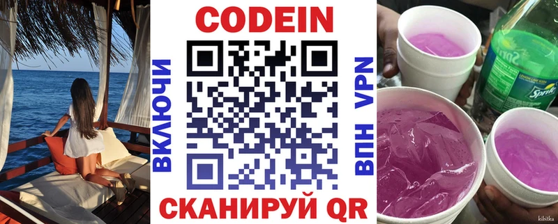 Купить  Сурск  Codein напиток Lean (лин) 